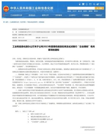 方圓福建公司軟件開發(fā)助力多家客戶獲評工信部綠色制造稱號